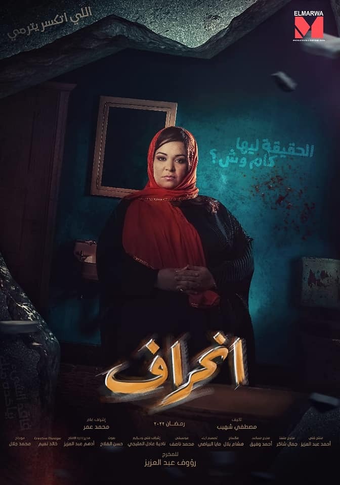 مسلسل انحراف