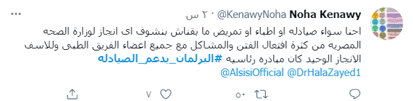 البرلمان يدعم الصيادلة 