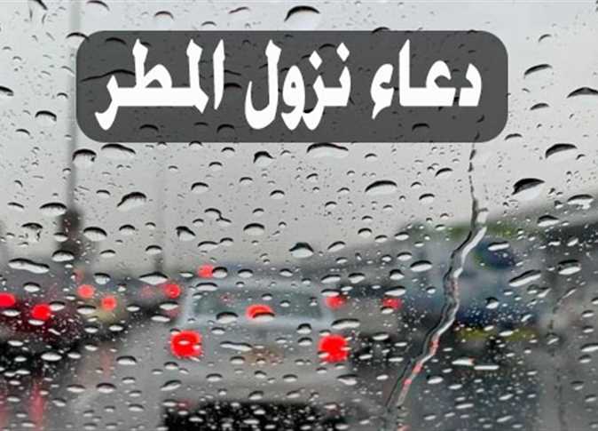 دعاء المطر 