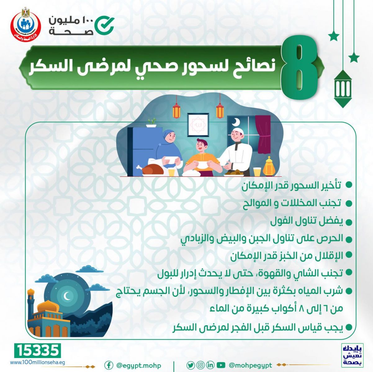  نصائح لسحور صحي لمرضى السكر