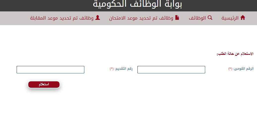 بوابة الوظائف الحكومية