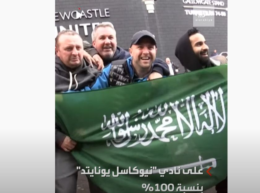 مشجعو نيوكاسل يرفعون العلم السعودي 