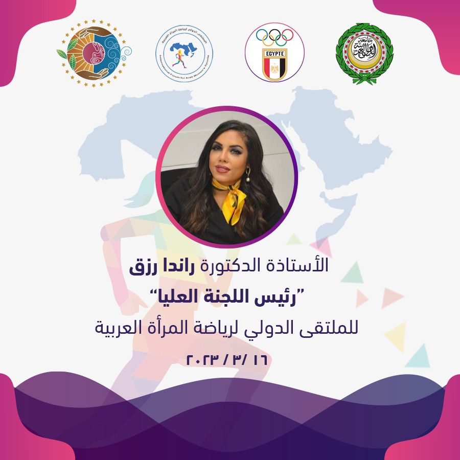 راندا رزق