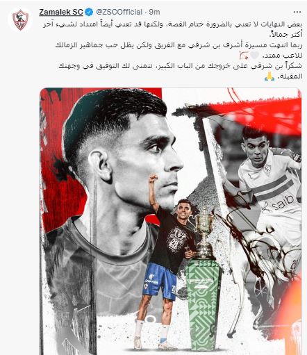 الزمالك يودع بن شرقي
