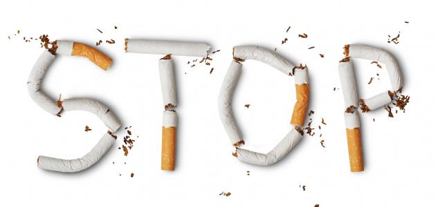 الاقلاع عن التدخين