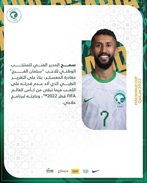 منتخب السعودية