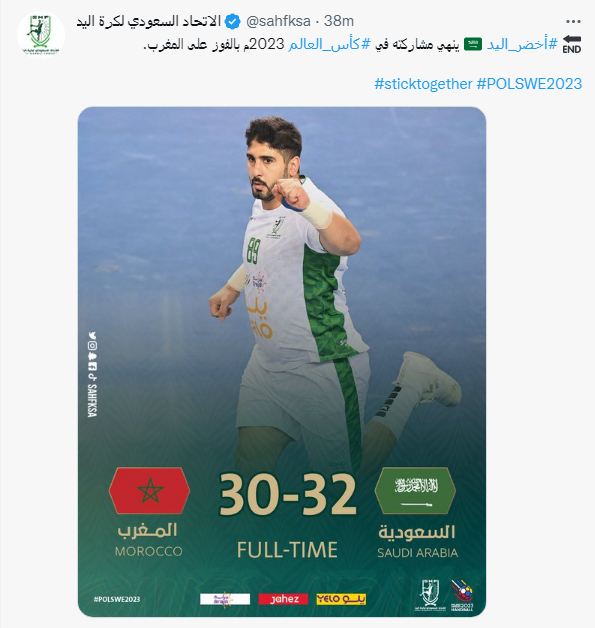 منتخب السعودية لليد