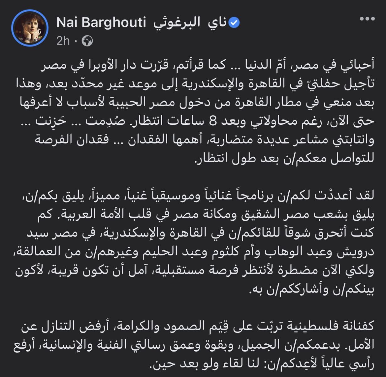 ناي البرغوثي