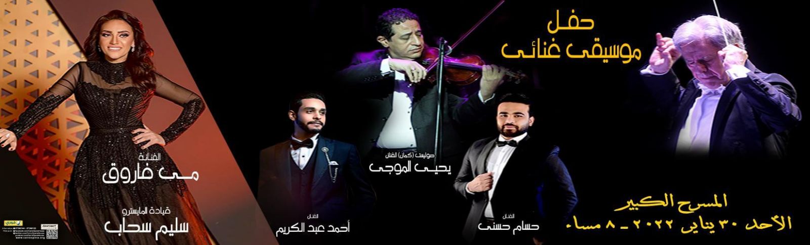 حفل مي فاروق