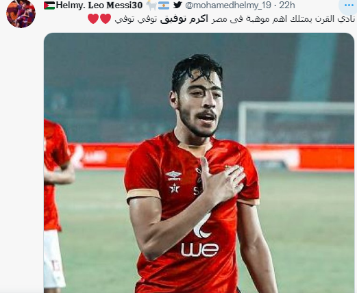 أكرم توفيق 