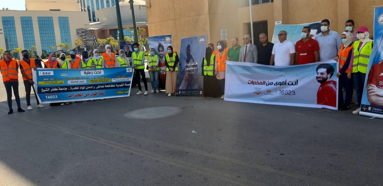  حملة للتوعية بمخاطر الإدمان والمخدرات بـجامعة كفرالشيخ