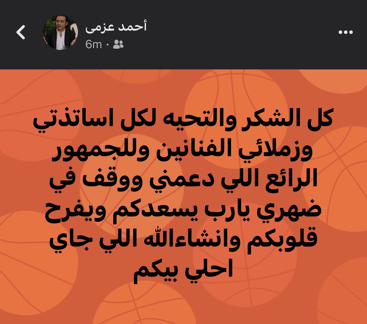 أحمد عزمي 