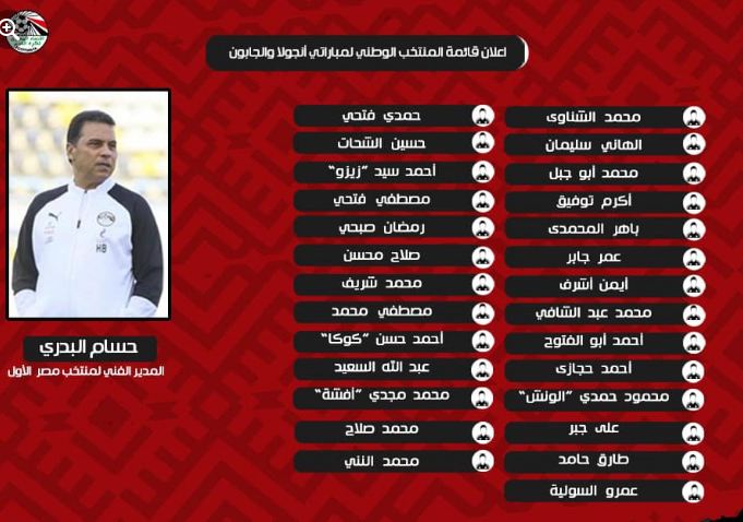 قائمة منتخب مصر