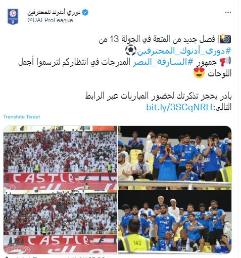 رابطة المحترفين الإماراتيه تطرح تذاكر الجولتين 13 و14 من دوري أدنوك