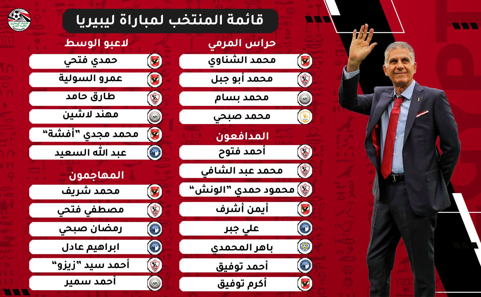 قائمة منتخب مصر