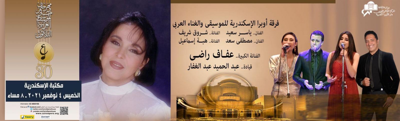 حفل حنان ماضي في مهرجان الموسيقى العربية