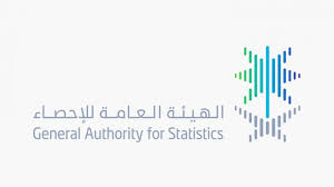 الهيئة العامة للإحصاء فى السعودية