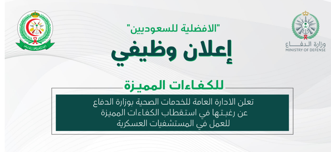 وزارة الدفاع 