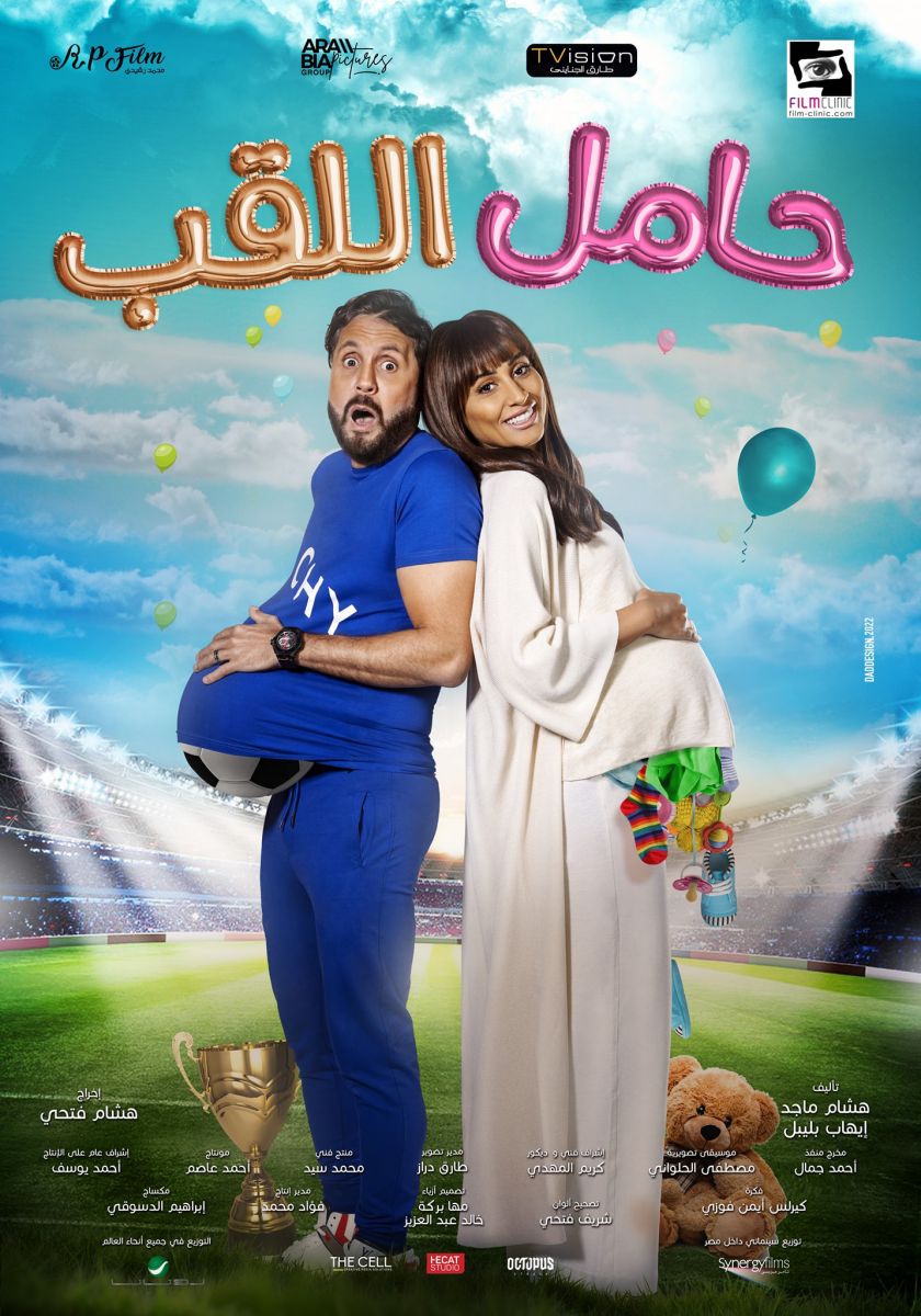 فيلم حامل اللقب