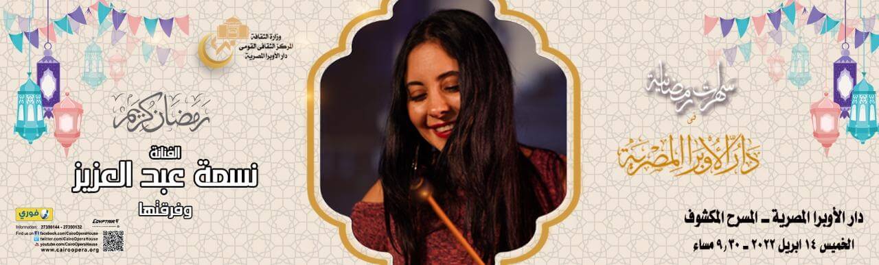 نسمة عبد العزيز