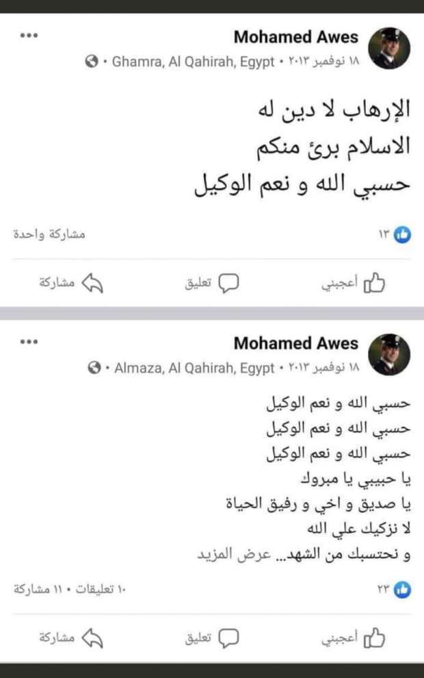 عويس الخائن محمد مصر.. يمشي