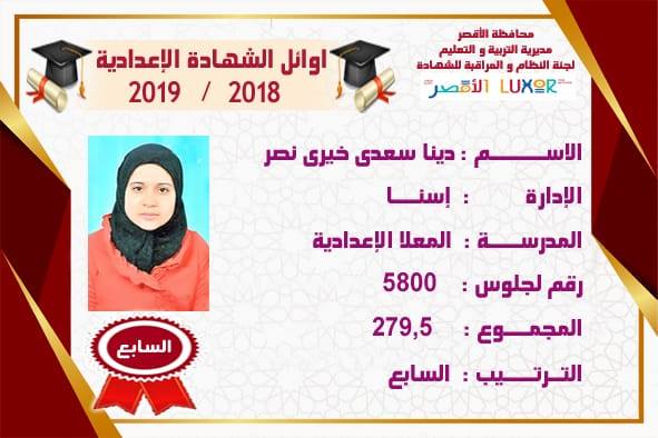 الاقصر