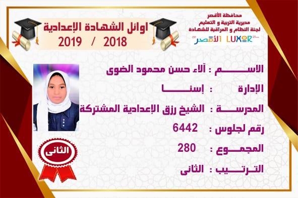 الأقصر