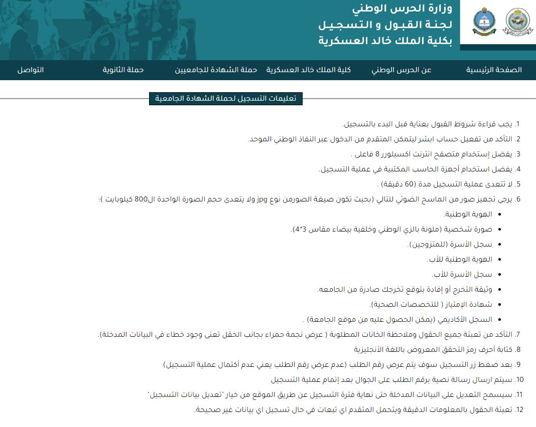 كلية الملك خالد