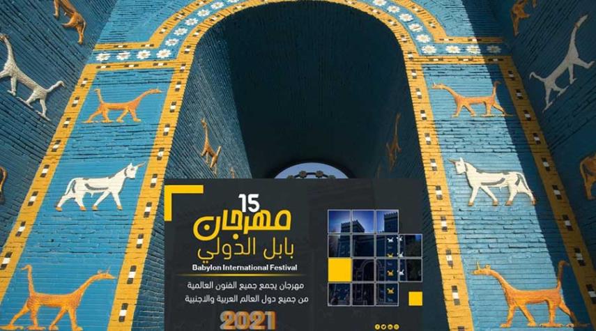 مهرجان بابل الدولي 2021