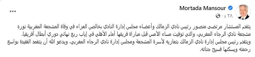 مرتضي منصور