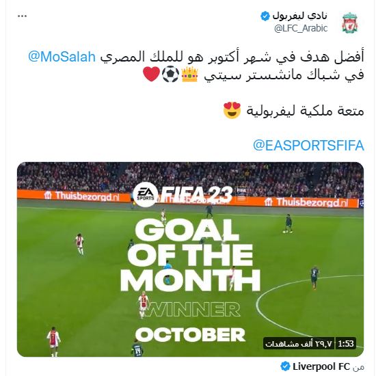 محمد صلاح يُتوج بجائزة أفضل هدف لشهر أكتوبر