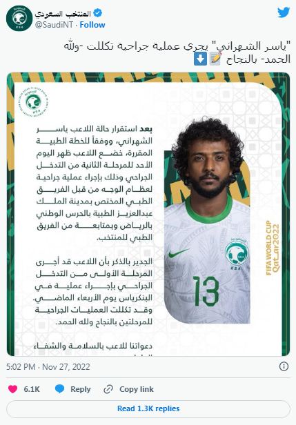 بيان المنتخب السعودي