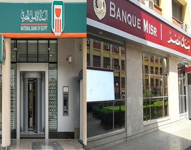 شهادة  الـ25% فى بنك مصر والبنك الاهلى