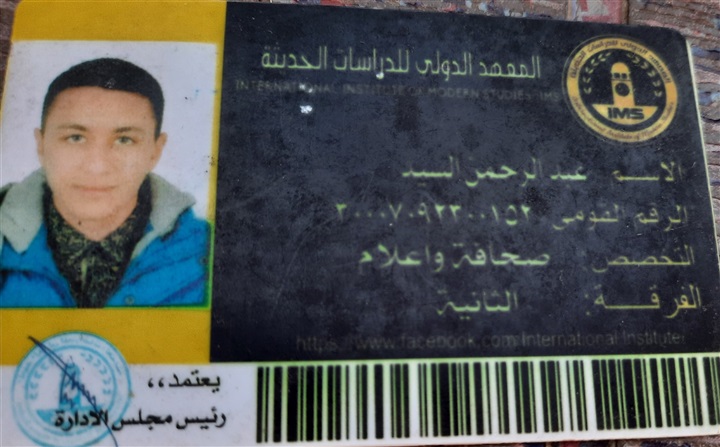 كارنيه مزور المعهد العالى للدراسات 
