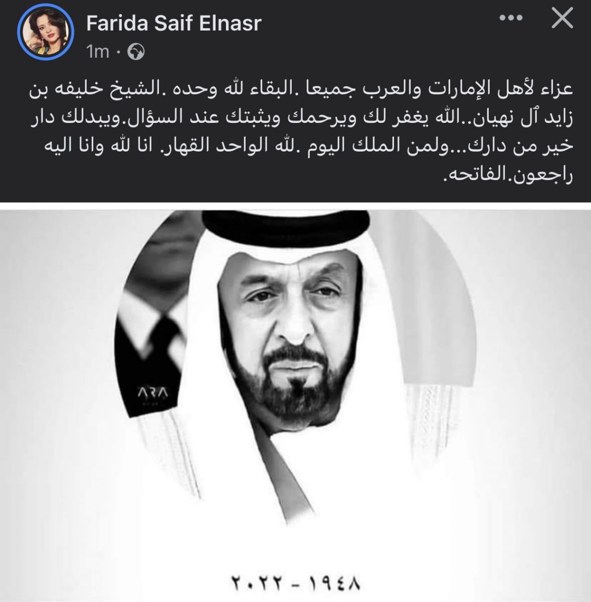 فريدة سيف النصر 