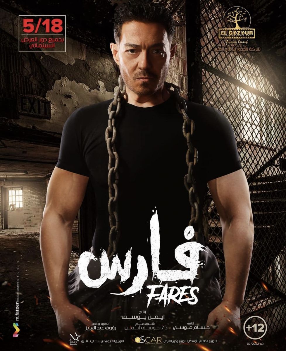 فيلم فارس