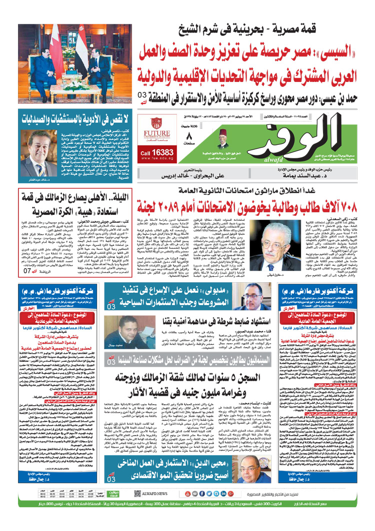 اقرأ غدًا بالوفد