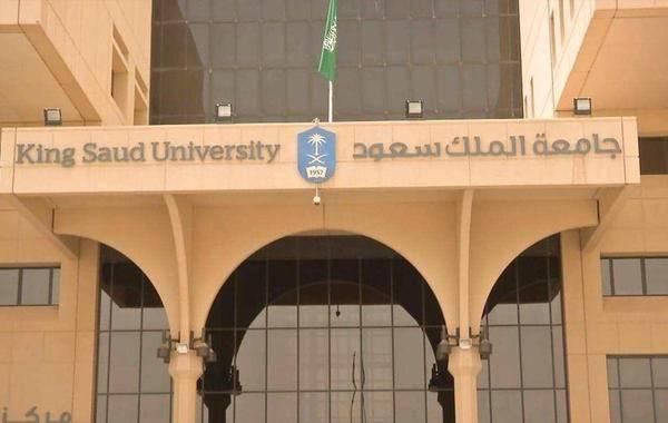جامعة الملك سعود