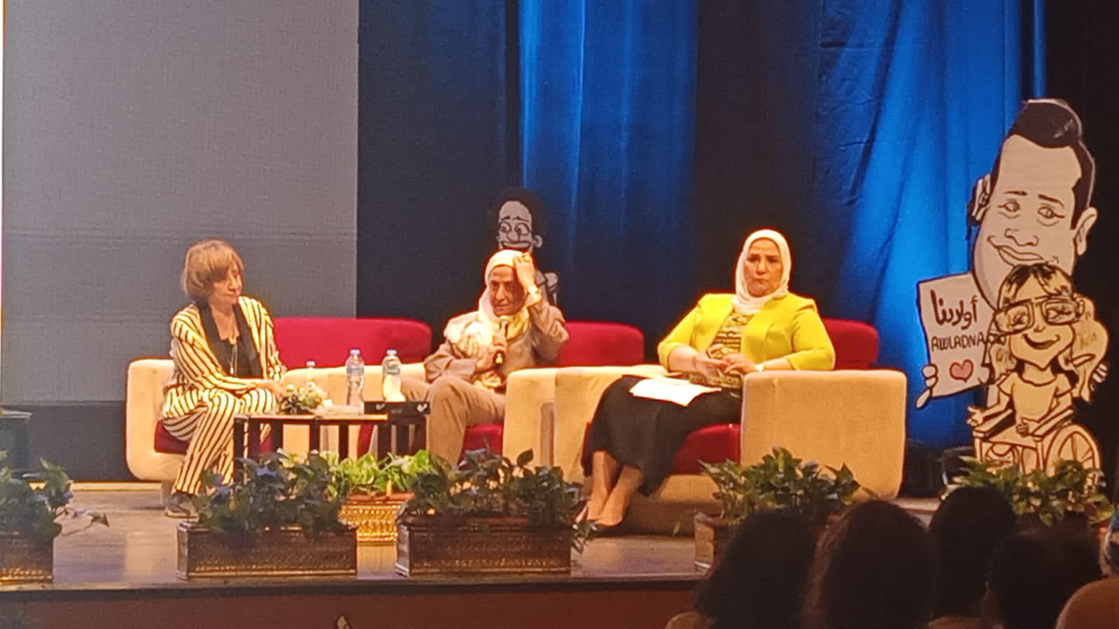 ملتقى أولادنا الدولي لذوي القدرات الخاصة