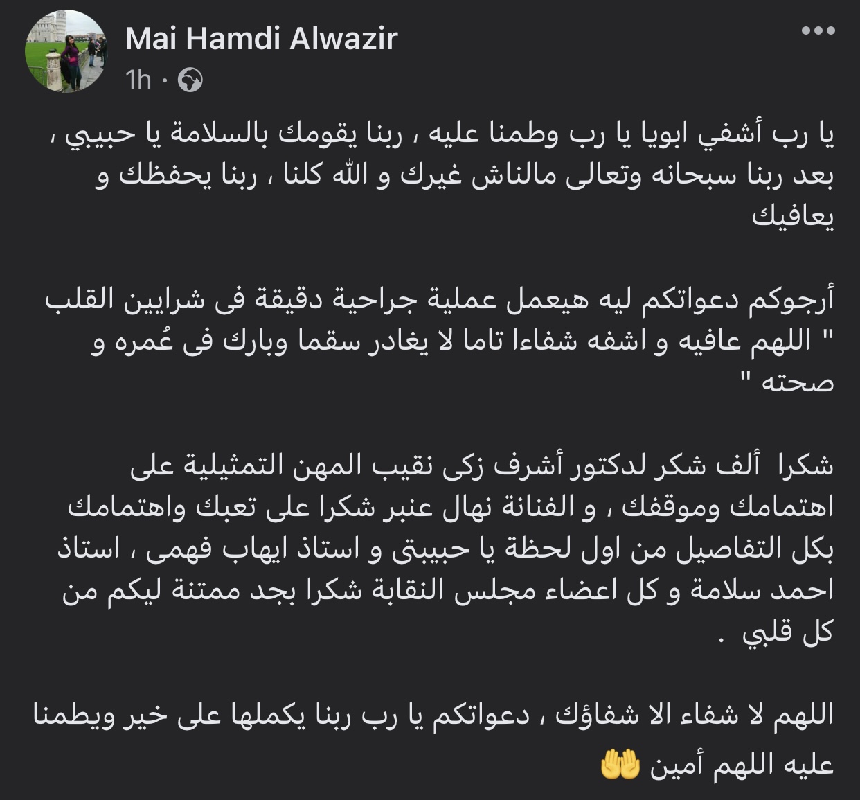 ابنة حمدي الوزير