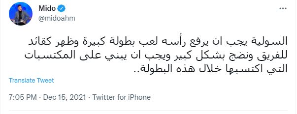 ميدو عن السولية 