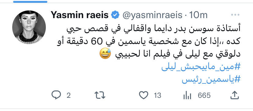 ياسمين رئيس