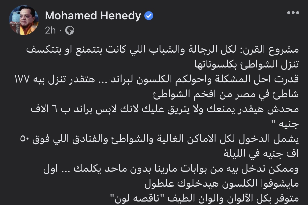 محمد هنيدي