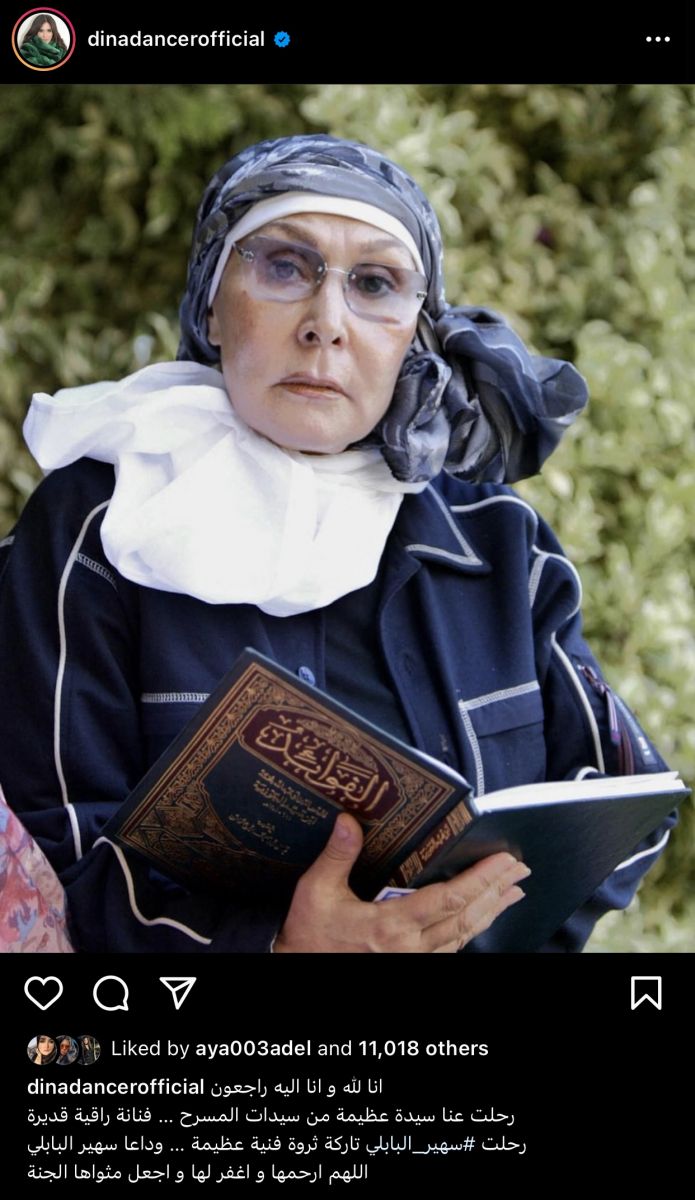 سهير البابلي