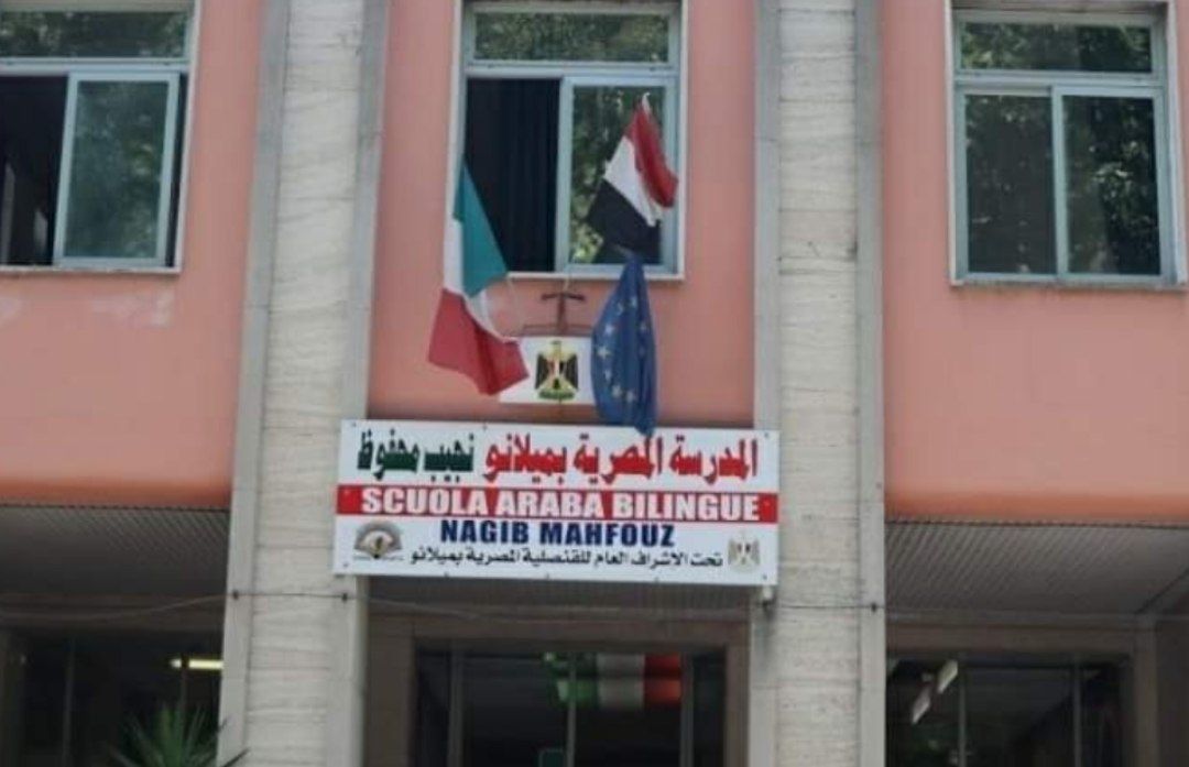 المدرسة المصرية نجيب محفوظ بميلانو