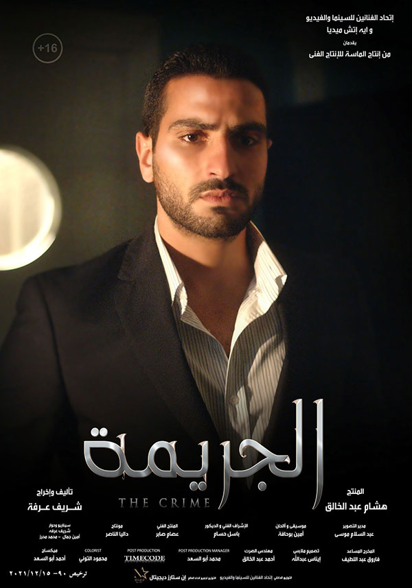 فيلم الجريمة