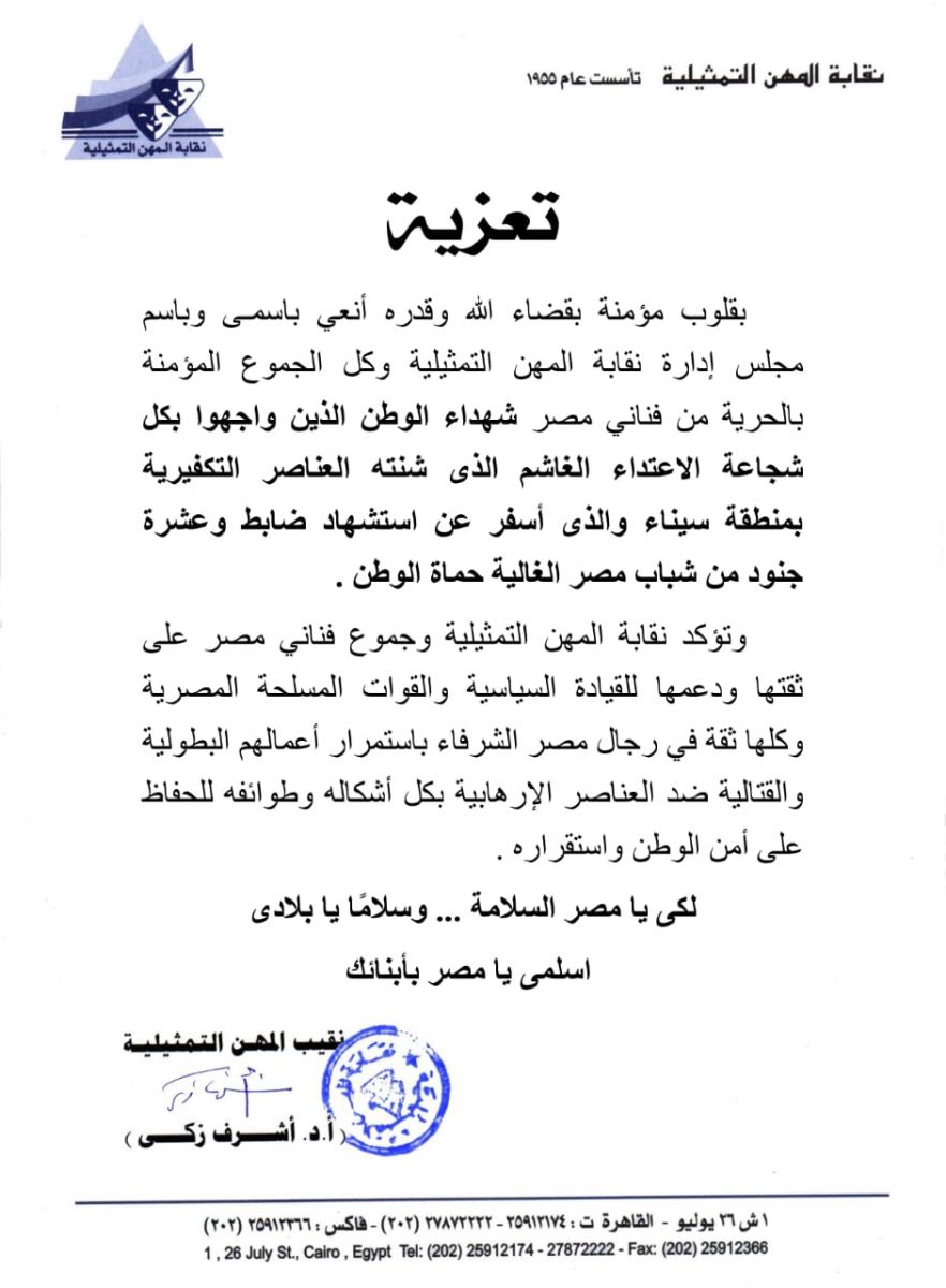 بيان نقيب الممثلين 