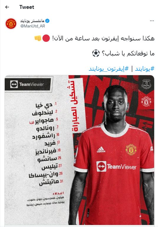 رونالدو يقود تشكيل مانشستر يونايتد الرسمي لمواجهة إيفرتون بالدوري الإنجليزي