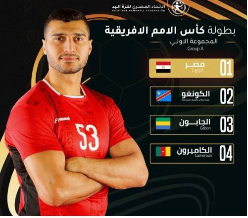 مجموعة مصر في بطولة افريقيا لكرة اليد