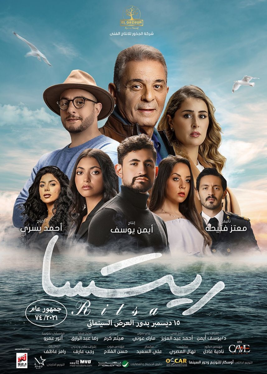 فيلم ريتسا